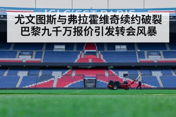 Paris Saint-Germain football transfer offer