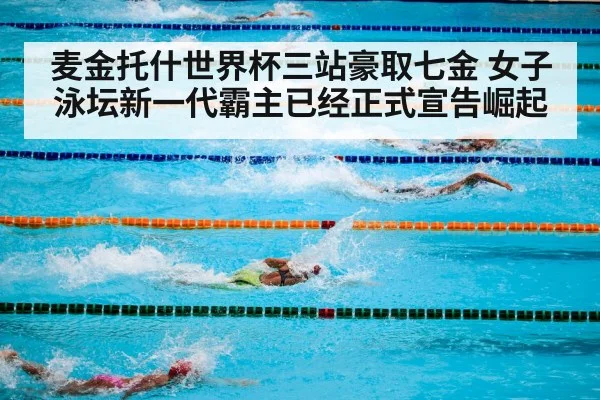 swimming pool competition