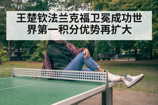Wang Chuqin table tennis